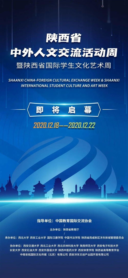 文脉交融 心桥飞架——陕西省中外人文交流活动周即将在沣东新城璀璨启幕