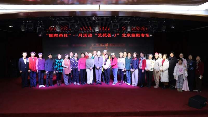 艺苑荟萃贺新春——“国粹茶社”曲剧专场共赏戏韵芳华文化艺术交流活动策划书